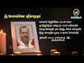 mr gopalapillai kathirkamanathan rip jaffna marana arivithal death announcement obituary