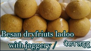 Besan Dryfruits ladoo with Jaggery|Diwali Special Instant Healthy Sweet/Snack /Easy Nashta Recipe