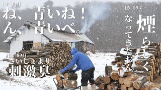 【鬼滅の炭焼き】吹雪の中でも炭を焼く。