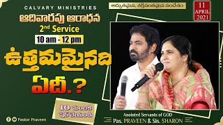 ♦️ ఉత్తమమైనది ఏదీ? ||Sunday Second Service II #Online​ Live #Pastor Praveen