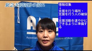 被災地で活動する職種「調整員」って何するの？| AMDA