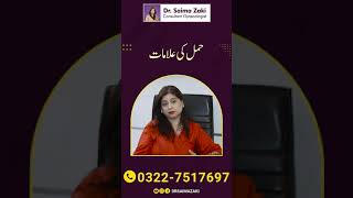 Early Signs of Pregnancy - Hamal Ki Alamat | Pregnancy Symptoms in Urdu/Hindi