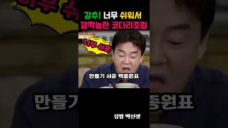 강추! 너무 쉬워서 깜짝놀란 코다리조림 레시피