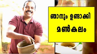 ഞാനും ഉണ്ടാക്കി മൺകലം - അടിപൊളി അനുഭവം | Mud potter's life | MTVLOG|