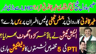 LHC declared Haleem Adil Sheikh arrest null & void? Finally ECP issued 5 reserved seats notification