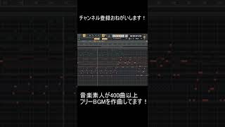 【拡散希望】チャンネル登録お願いしますの曲 #フリーbgm #bgm #作曲 #フリーbgm素材 #著作権フリーbgm #フリーbgmusic