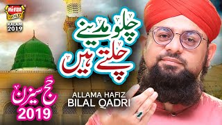 New Naat 2019 - Allama Hafiz Bilal Qadri - Chalo Madinay Chalte Hai - Official Video - Heera Gold
