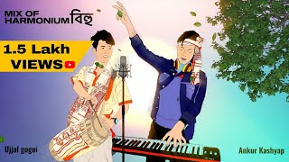 MIX OF HARMONIUM BIHU_Ankur kashyap X Ujjal gogoi_ (official visualizer) Assamese 2024 new bihu song