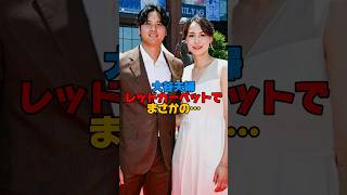 大谷夫婦がレッドカーペットショーで魅せたラブラブエピソード　　　　　　　#大谷翔平 #田中真美子 #真美子夫人 #大谷夫婦 #レッドカーペット #mlb #ドジャース #shorts