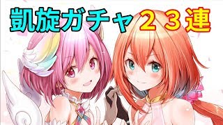 【白猫プロジェクト】凱旋ガチャ第２弾、ウェルナーが欲しくてついやっちまったんだぜ！真夏の夜はなぜ暑いのか。