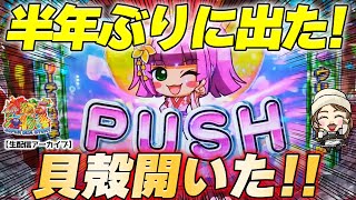 【Live64連③】Pスーパー海物語IN沖縄5!じゃんままの生配信!!