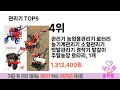 소비자가 선호하는 관리기 top 5 가격 후기 구매정보