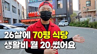 대학 포기하고 수성못에 70평 식당 차린 26살 사장님...점심 매출만 260만원 \