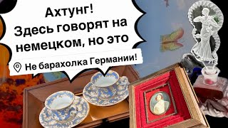 🔥Австрия Барахолка ПоХоД! Антиквариат, Винтаж, Фарфор ! Про поиск клада!