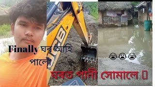 Finally ঘৰ আহিলোঁ ঘৰত পানী সোমালে 🥺😭@teambrothers01 #assamflood #assamesevlogs