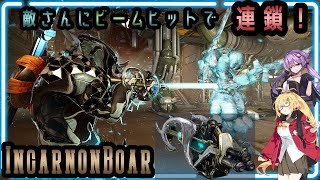 【Warframe】IncarnonGenesis装着！これでBoarで連鎖レーザービームだ！【弦巻マキ・結月ゆかり】