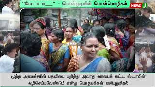 மீண்டும் ஸ்டாலின் தூக்கத்தை கெடுத்த பொன்முடி : \