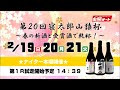 オートレースライブ　中継第２０回寝太郎山猿杯　3日目 2023 02 19 21