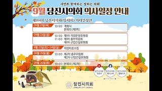 제104회 당진시의회 임시회 제2차 본회의