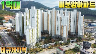 즉시입주~ 1억원대 바다조망 미분양아파트 비규제지역 충남 서산 땡처리 초급매 아파트 경기도 평택 안성 충남 천안 아산 당진 태안 근교 1억대 초특가 아파트