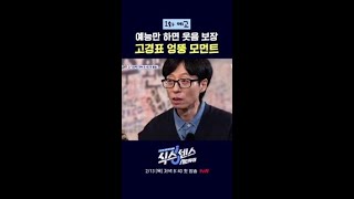 아 고경표 왜 이렇게 웃김? #식스센스시티투어