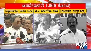 ಬಿಜೆಪಿಯವರು ಆಪರೇಷನ್ ಕಮಲ ಮಾಡ್ತಿರೋದು ನಿಜ: Siddaramaiah