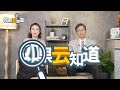 不吃藥 降三高？！5招啟動身體自然修復【 如果云知道 鄭凱云 】feat. 陳俊旭 自然醫學博士 @tvbshealth20