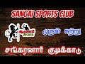 ROUND 1 |OKKANADU VS PUTHUR|SANKARANAR KUDI KADU|THANJAVUR|MEN'S  KABADDI 2024