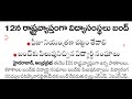 గుడ్ న్యూస్ రేపు స్కూలు కాలేజీలకు సెలవులు కారణం ఇదే schools and colleges holidays tomorrow.