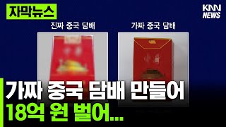 2만 원짜리 담배를 단돈 2천 원에? #자막뉴스