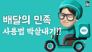 [랜선아들] 배달앱 아직도 안해보셨나요?