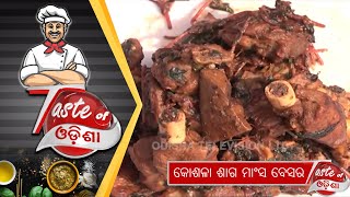 କୋଶଳା ଶାଗ ମାଂସ ବେସର | Koshala Saga Mansa Besara - Odia Food Recipe