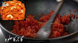 How to prepare delicious carrot halwa? - (Gajar Ka Halwa)