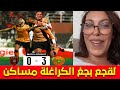 المغربية كارمن  بهدلات الجزائريين حول السيادة و الخريطة بعد احداث مباراة بركان .. لقجع حكار