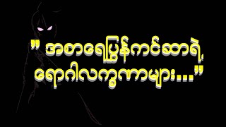 ” အစာေရႁပြန္ကင္ဆာ ရဲ႕ ေရာဂါလကၡဏာမ်ား...”