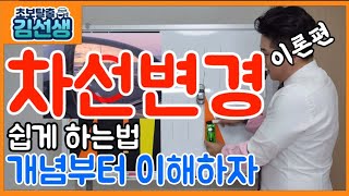 [초보탈출#1]차선변경 하는법 ☆차선변경 쉽게 하는법 ☆초보운전탈출(이론편)