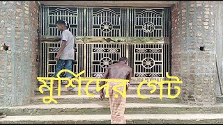 মসজিদের মেইন গেট এস এস Murshidabad sliding Gate