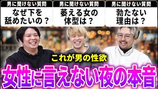 普段は絶対言えない夜の本音を飲みながらぶっちゃけよう！