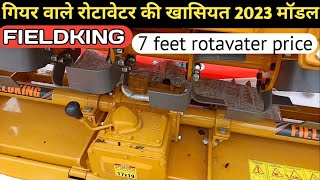 अब 80% तक फाइनेंस की सुविधा fieldking gold rotavator 2023 model price, Fieldking rotavator 7 feet |