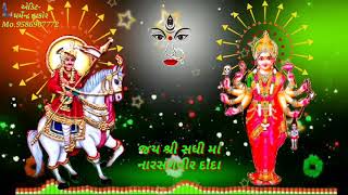 જય શ્રી સધી માં નારસંગ વીર દાદા નું સ્ટેટ્સ.