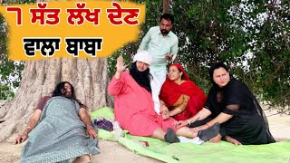 ਚੱਕ ਦੇ ਫੱਟੇ ਭਾਗ 25 LATEST PUNJABI COMEDY MOVIE 2023