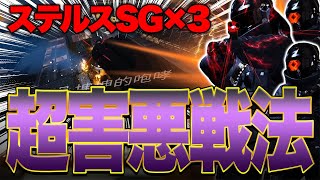 【THE FINALS】アプデで軽ビルドが強化!?超極悪戦法『3ステルスSG』が最強すぎて試合が完全崩壊!!!【ザファイナルズ】【PC PS5 XBOX】【THE FINALS 実況】