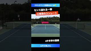 #センス溢れる片手【ITFルネサンス国際2024/2R】山中太陽(JPN) #shorts #テニス #tennis