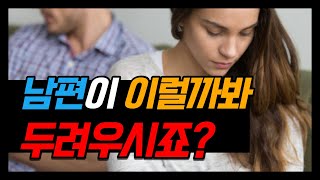 제259화 - (배우자 외도) 남편이 이럴까봐 두려우시죠?_묻지마 캔디