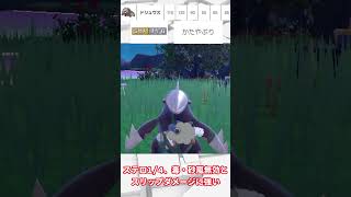 【役割論理】1分ヤケモン紹介ヤリュウズ（ドリュウズ）回【ポケモンSV】