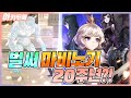 [마비노기] 드디어 찾아온 20주년 이번 시험의 무대는?!