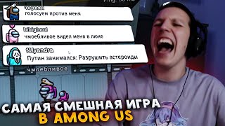 САМАЯ СМЕШНАЯ ИГРА В AMONG US С ПОДПИСЧИКАМИ | МАЗЕЛЛОВ ИГРАЕТ В АМОНГ АС