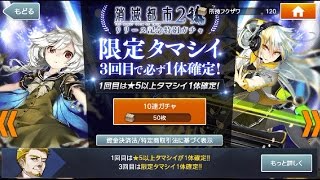 【消滅都市2】リリース記念ガチャラスト10連まわす!【実況】