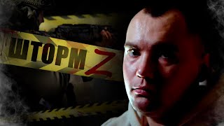 ВЫЖИЛ В ШТОРМ  Z | ПОЗЫВНОЙ БИФ / ВЫПУСК #1