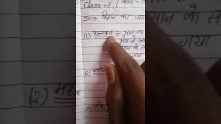 class 8 विषय हिंदी व्याकरण विज्ञान का चमत्कार निबंध#short video